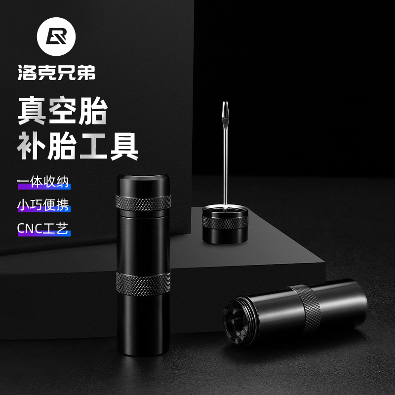 洛克兄弟自行车维修补胎工具套装电动摩托车山地单车真空补胎胶条