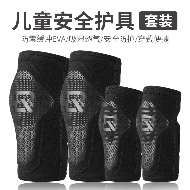 洛克兄弟儿童运动护膝护肘自行车平衡车滑板轮滑护具男女骑行套装