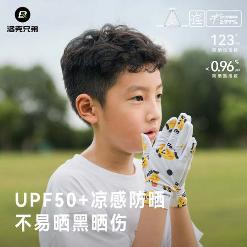 洛克兄弟儿童防晒手套骑行手套