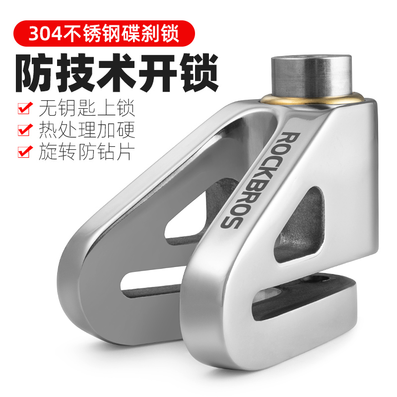 洛克兄弟不锈钢电动公路自行车锁