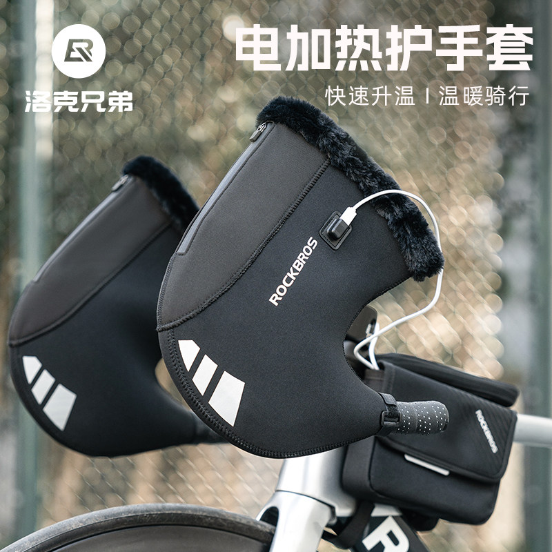 洛克兄弟电加热自行车护手套保暖