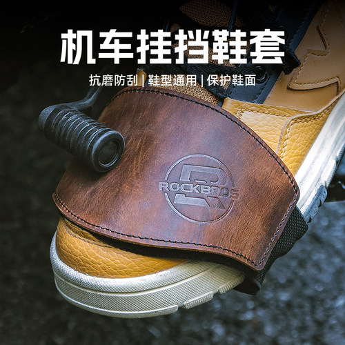 洛克兄弟摩托车挂档套