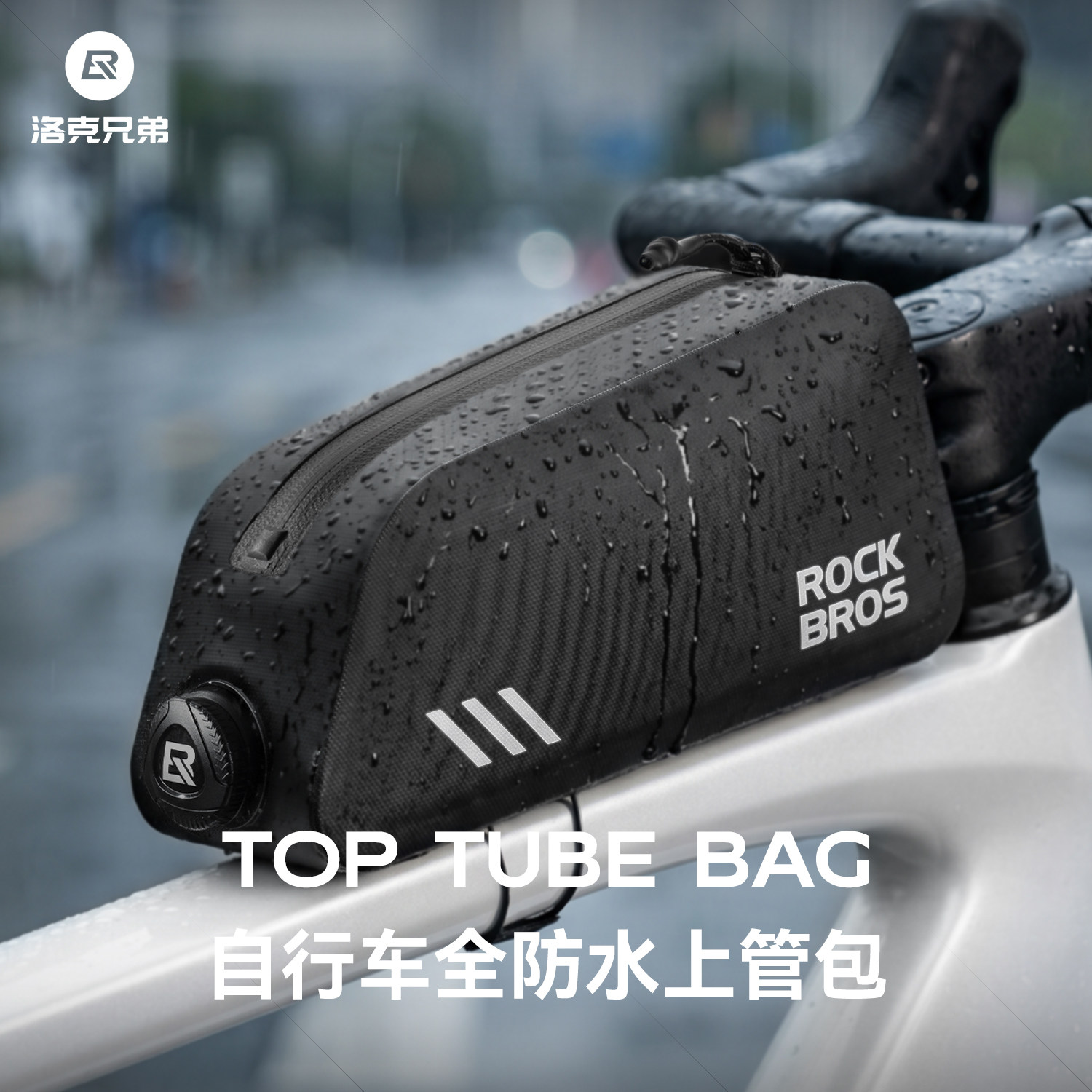 洛克兄弟自行车全防水旋钮上管包