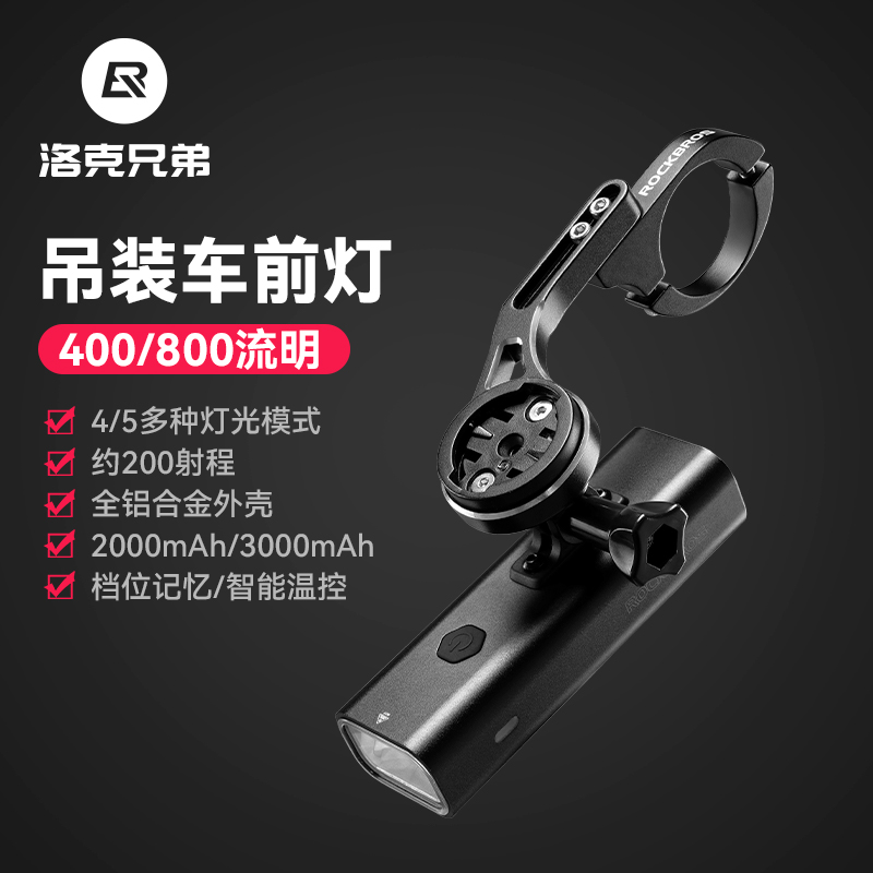 自行车灯洛克兄弟吊装