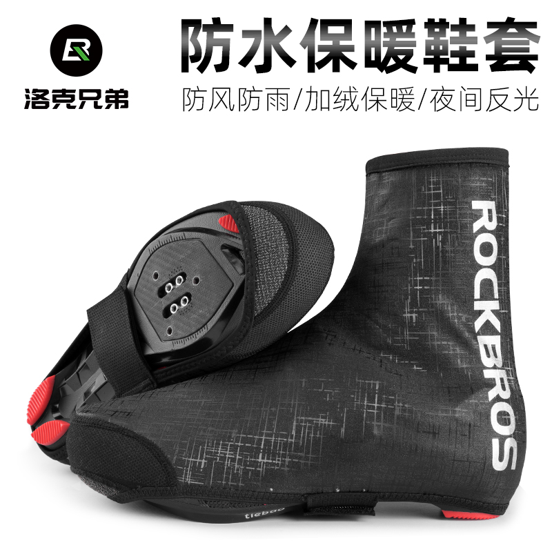 洛克兄弟自行车保暖防水骑行鞋套山地公路车锁鞋套配件秋冬季装备