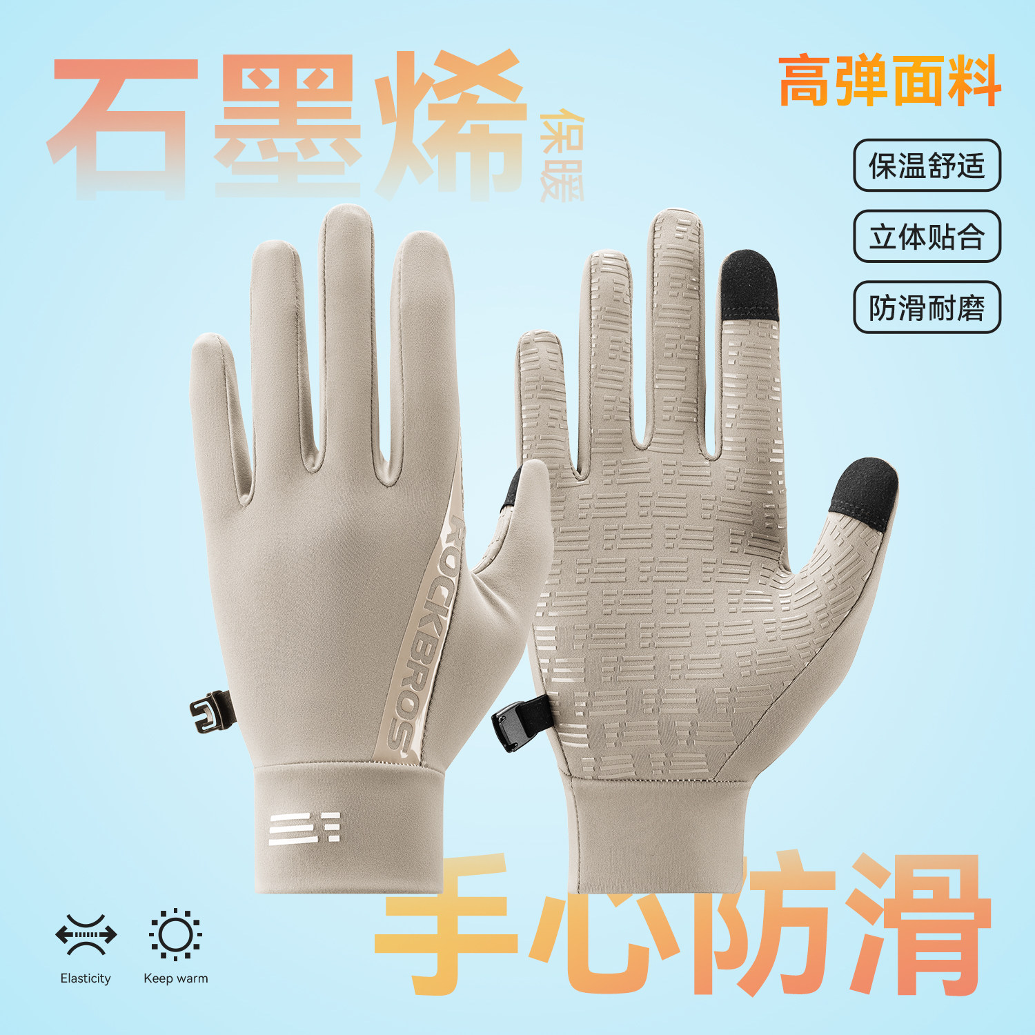 洛克兄弟石墨烯保暖全指手套冬季