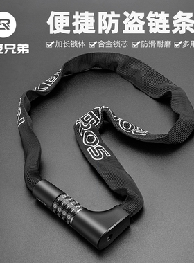 洛克兄弟自行车锁电动电瓶山地车密码锁便携式单车链子防盗链条锁