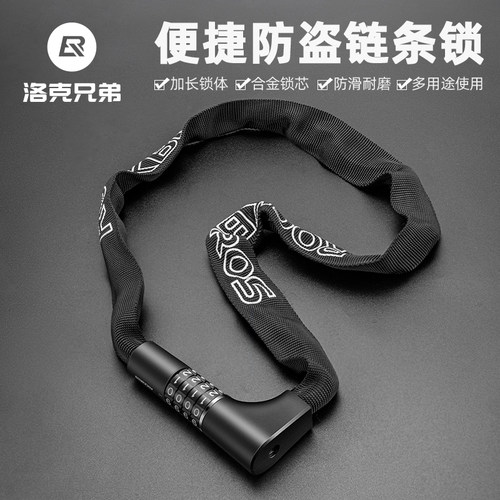 洛克兄弟自行车链条锁