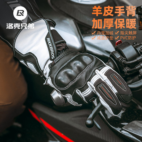 洛克兄弟摩托车手套防风保暖