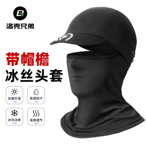 洛克兄弟冰丝防晒面罩全脸