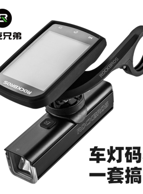 洛克兄弟自行车前灯码表组合套装正吊装一体夜骑公路骑行装备配件