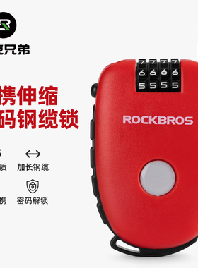 洛克兄弟自行车锁防盗密码头盔锁婴儿车箱包摩托山地车便携钢丝锁