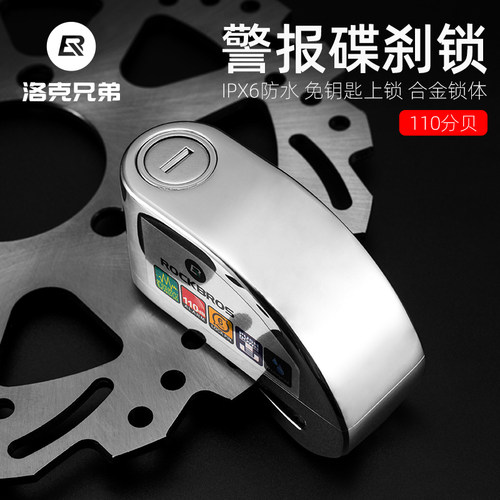 洛克兄弟报警山地公路车碟刹锁