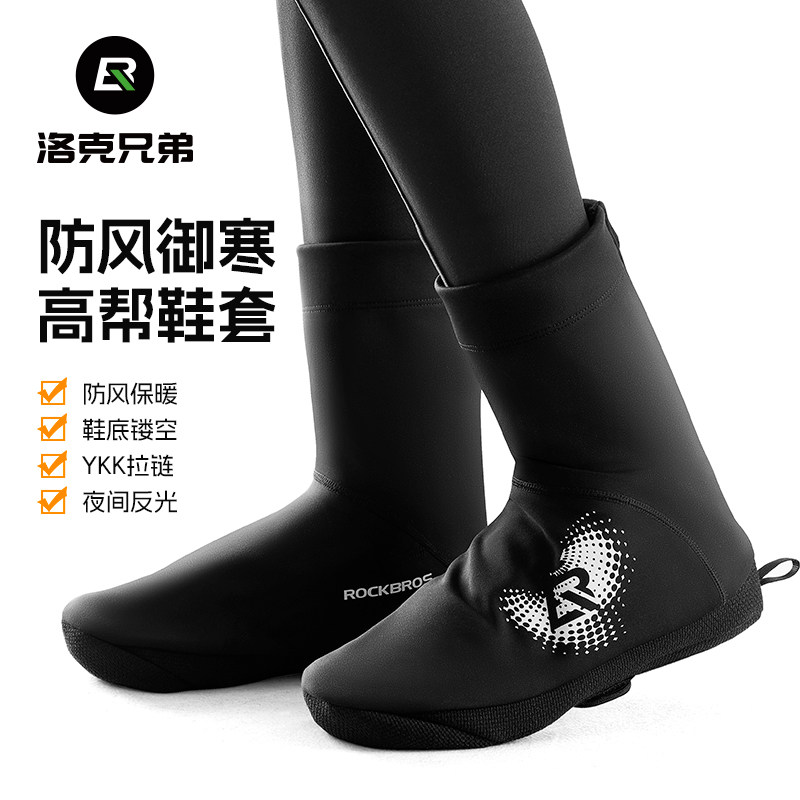 洛克兄弟保暖骑行鞋套秋冬季骑行山地公路车锁鞋防风装备配件男女