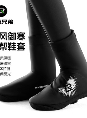洛克兄弟骑行鞋套防风保暖