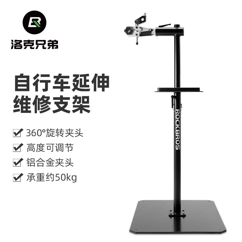 洛克兄弟自行车修车维修架