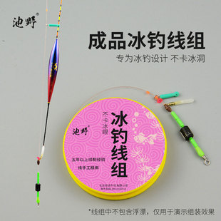 冰钓线组配件全套成品手工绑好不卡冰洞筏钓冬钓进口鱼线滑漂钓组