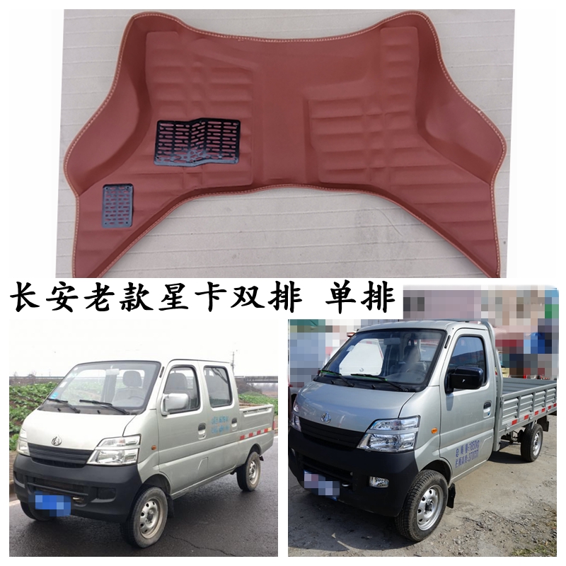 长安星卡脚垫专用12年款之前老款