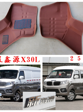 SRM华晨鑫源新海狮X30L脚垫专用2座5座7座客车货车耐磨鑫源X30LEV