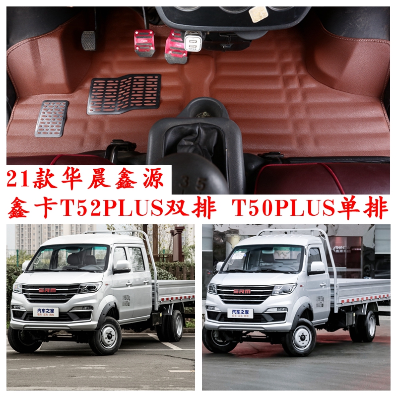 鑫卡T52PLUST50PLUS专用脚垫