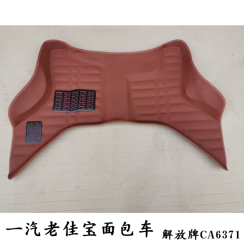 一汽老佳宝6371面包车专用脚垫