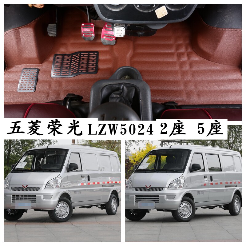 五菱荣光加长版2座5座专用脚垫