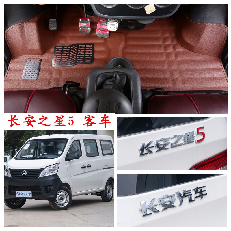 长安之星5脚垫7座专用长安SC6406