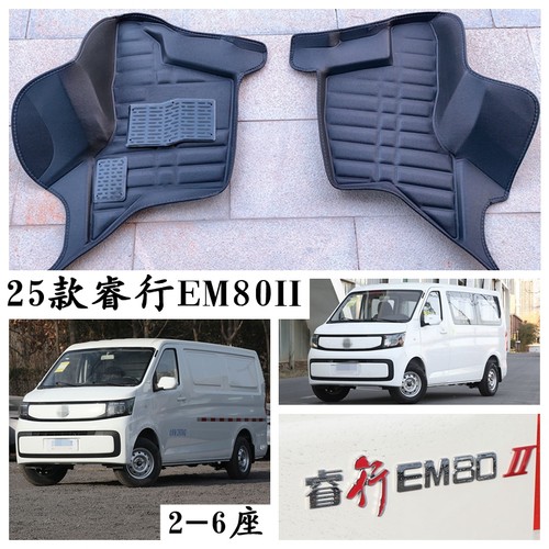 25款长安睿行EM80II二代脚垫前排