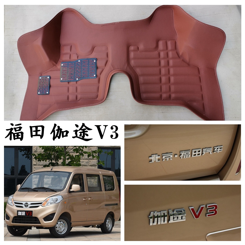 福田伽途V3脚垫伽途v3面包车专用脚踩垫耐磨7座全车垫子驾驶室垫