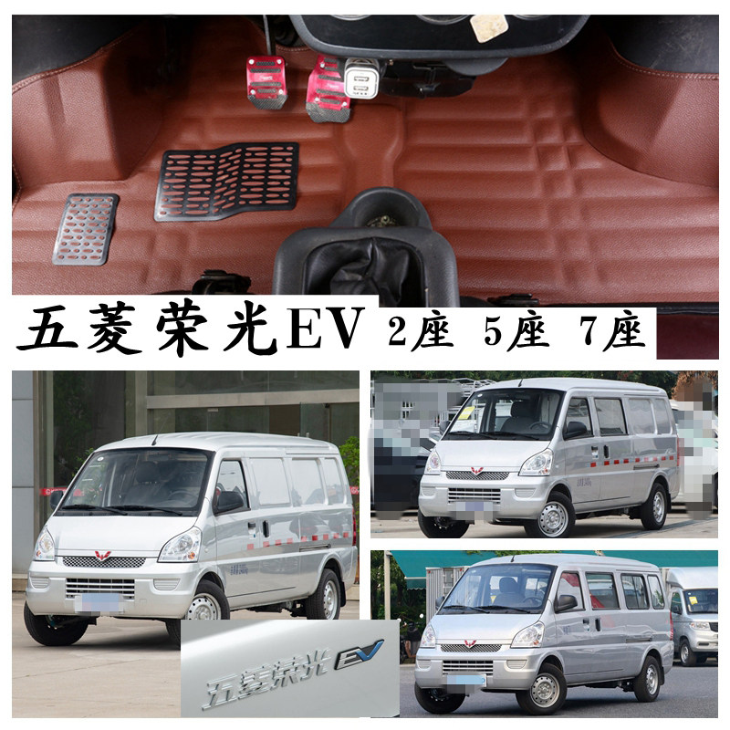荣光EV电车脚垫2-5-7座加长版
