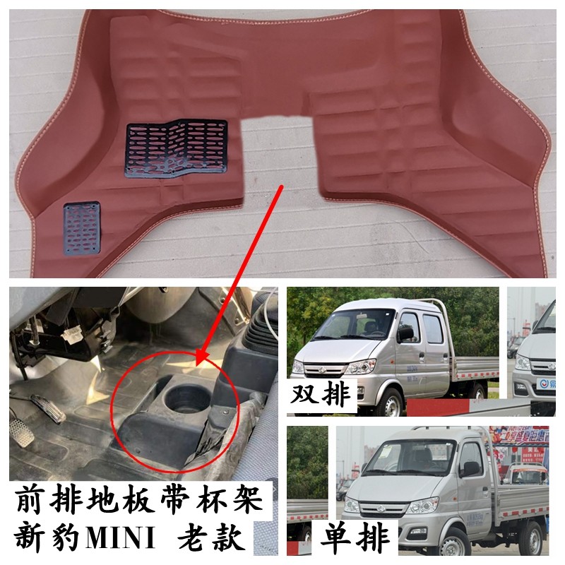 长安新豹MINI脚垫老款带杯架