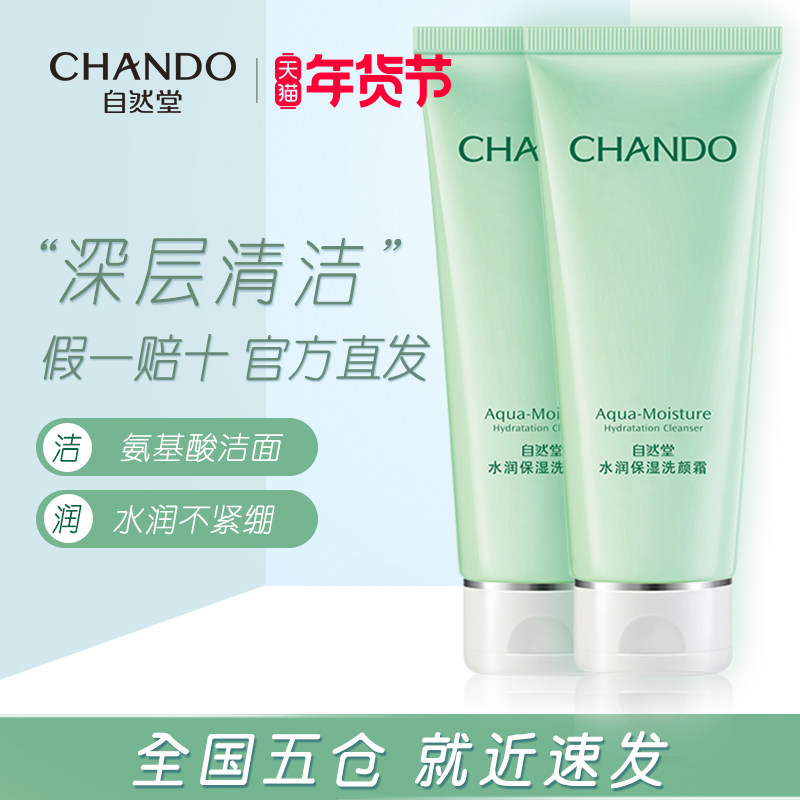 自然堂补水保湿洗面奶女 深层清洁补水不紧绷洁面乳秋冬专柜正品