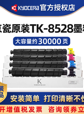 京瓷原装TK-8528K/C/M/Y黑色青红黄彩色墨粉盒适用于京瓷4052ci 4053ci