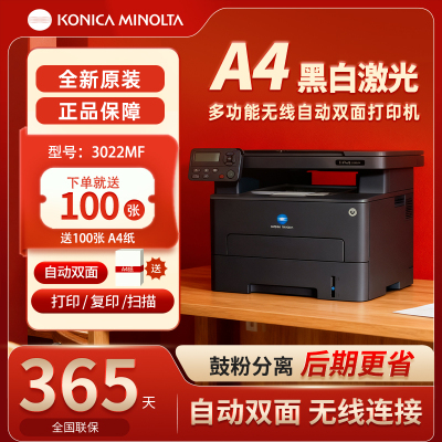 柯尼卡美能达3002/3022MF激光打印机复印一体机无线双面办公家用