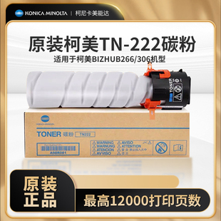 原裝 碳粉 打印機粉盒 墨粉 306 TN222 柯尼卡美能達 正品 266