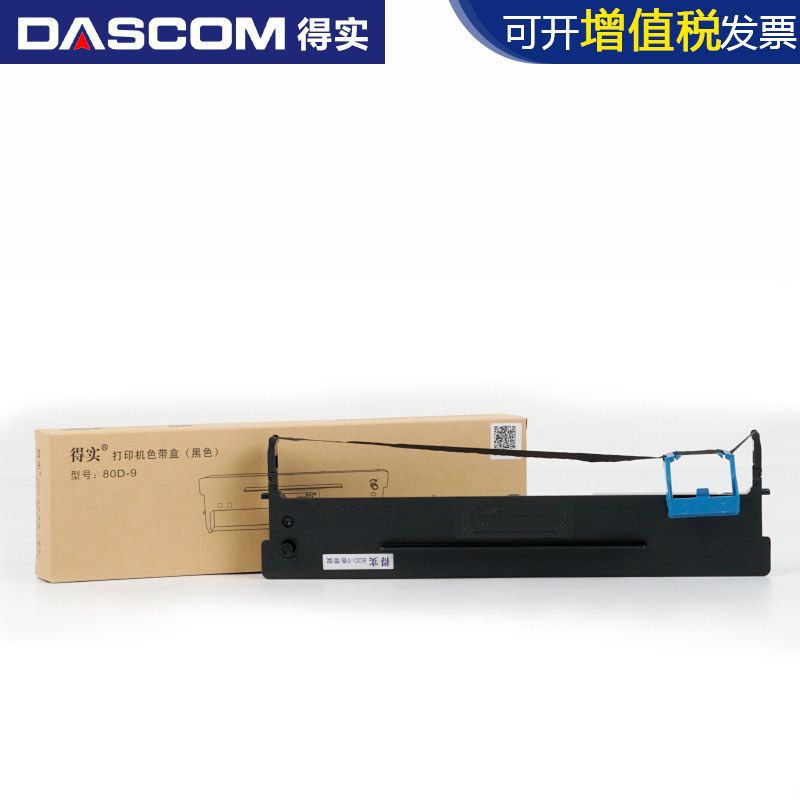 原装得实80D-9色带架框盒AR-480K AR-500H DS-610H DS-630H打印机