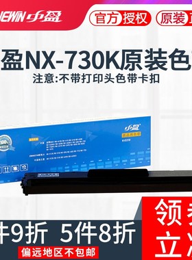 原装中盈色带NX730KII色带架NX612K NX650K NX500K 650KII NX680 NX2470 QS630KII 590 发票0051 色带架框盒