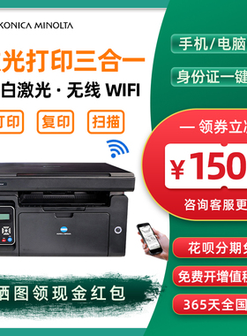 柯尼卡美能达2200P 2280MF 3022黑色激光多功能打印机一体机复印扫描无线wifi办公资料学生作业家用手机打印