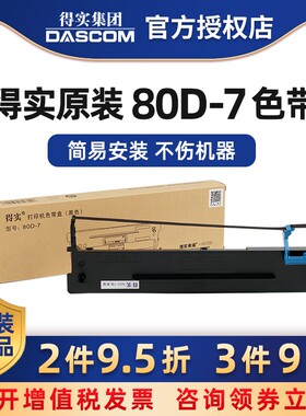 原装得实80D-7色带架DS-1830 DS-1120 DS640 AR530K AR-520 AR-540 AR-510+ DS-610+ DS-630 AR-450 DS-612K