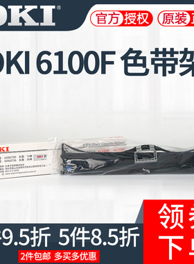 原装OKI色带架ML6100F色带 ML6100F+ ML6300F ML6300FC ML7150MF ML760F打印机色带框盒