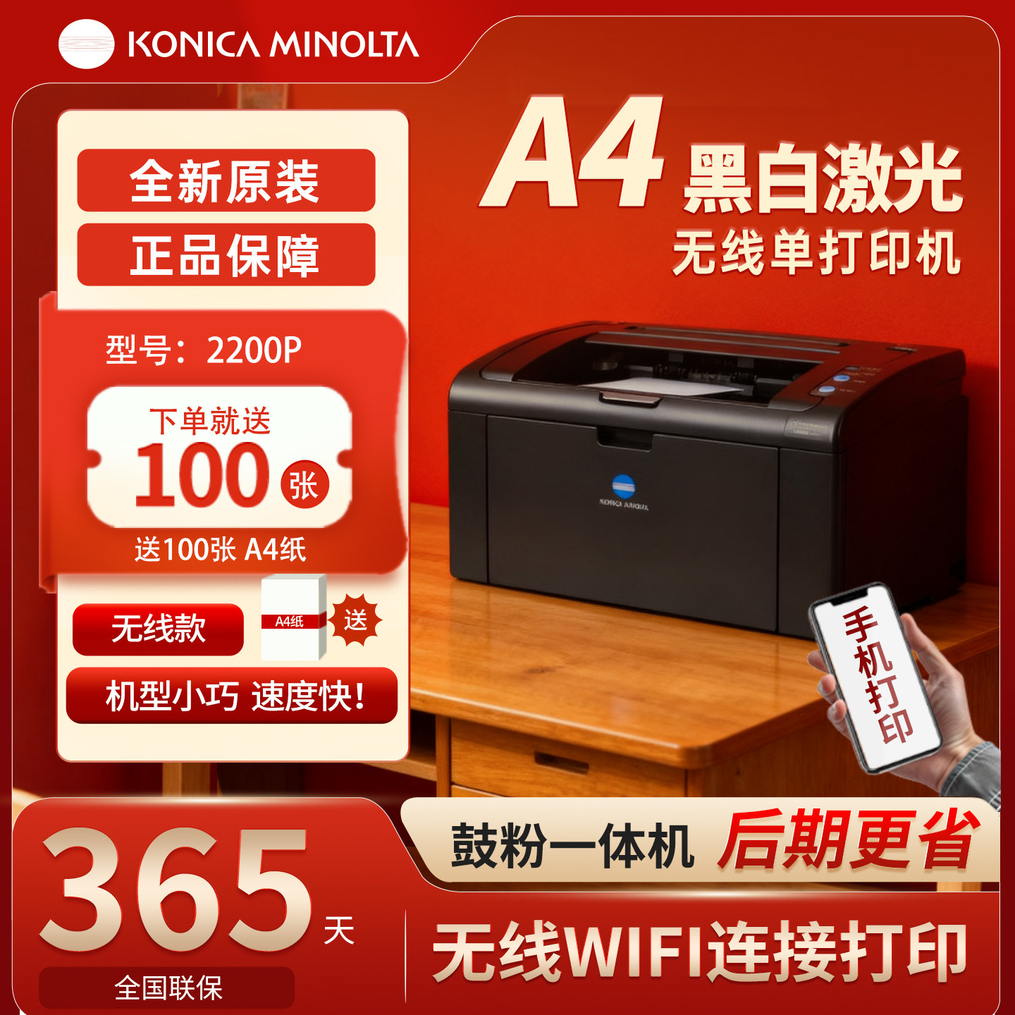 柯尼卡美能达2200P/2280MF/3022/2202黑白激光打印机复印扫描一体机无线家用作业办公商用
