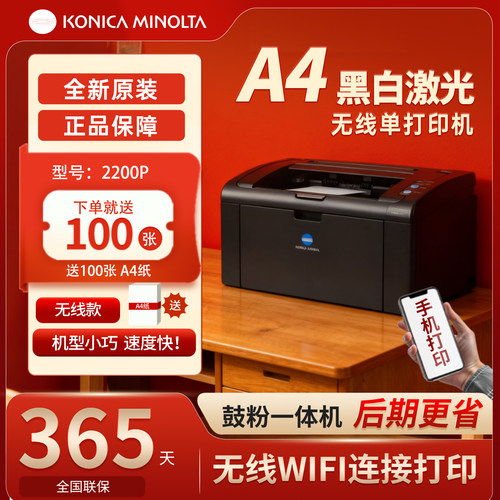 柯尼卡美能达2200P/2280MF/3022/2202黑白激光打印机复印扫描一体机无线家用作业办公商用