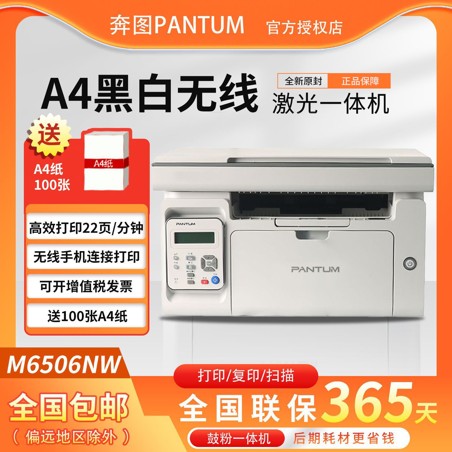 奔图M6506NW黑白激光无线打印复印扫描一体机家用手机办公打印机