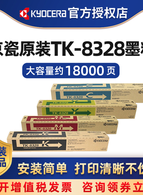京瓷原装TK-8328K/C/M/Y黑色青红黄彩色墨粉盒适用于京瓷2551ci