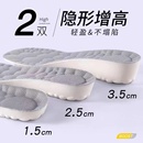 内增高鞋 垫男女小个子增高神器 垫不累脚不塌陷超软防臭透气增高鞋