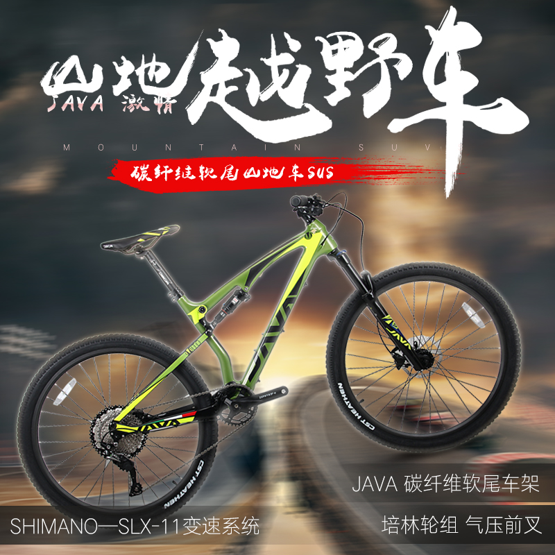 券后6998.00元JAVA山地自行车碳纤维软尾27.5寸山地车林道赛车11变速佳沃单车