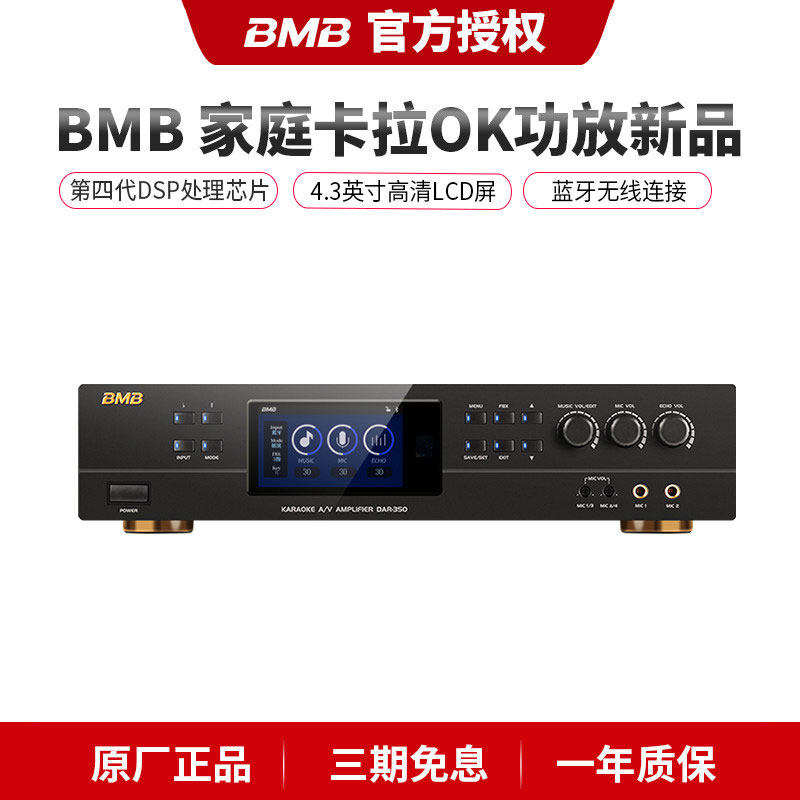 BMB家用功放机HD4卡拉OK放大器WH210家庭KTV数字HDMI功放器DAR350
