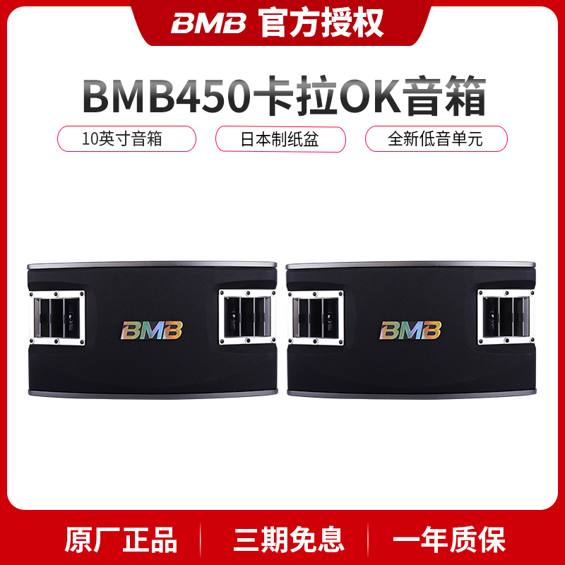 BMB-CSV450家庭ktv音响套装家用卡拉ok歌专用10寸音箱设备点歌机