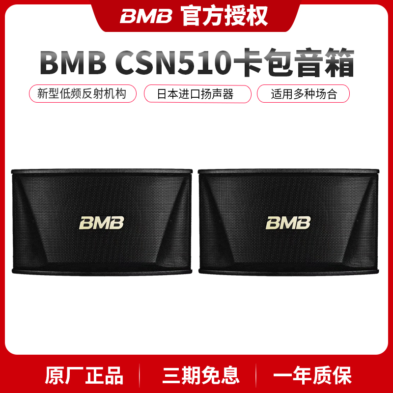 bmb510进口喇叭单元ktv专用设备