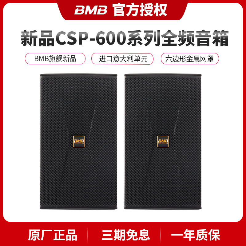 BMB CSP610 612专业全频KTV专业音箱卡拉OK歌音响舞台酒吧会所